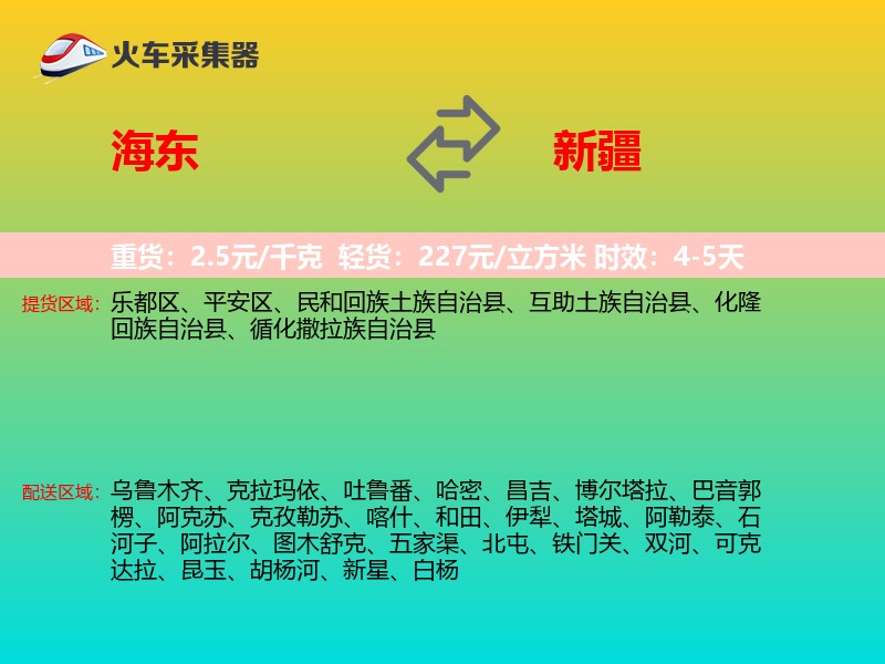 海东到新疆轿车托运