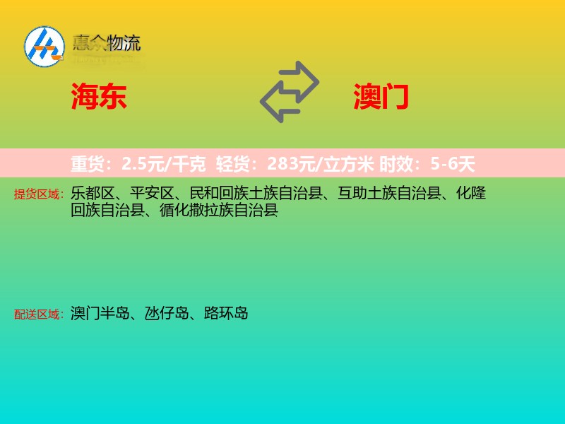 海东到澳门长途搬家