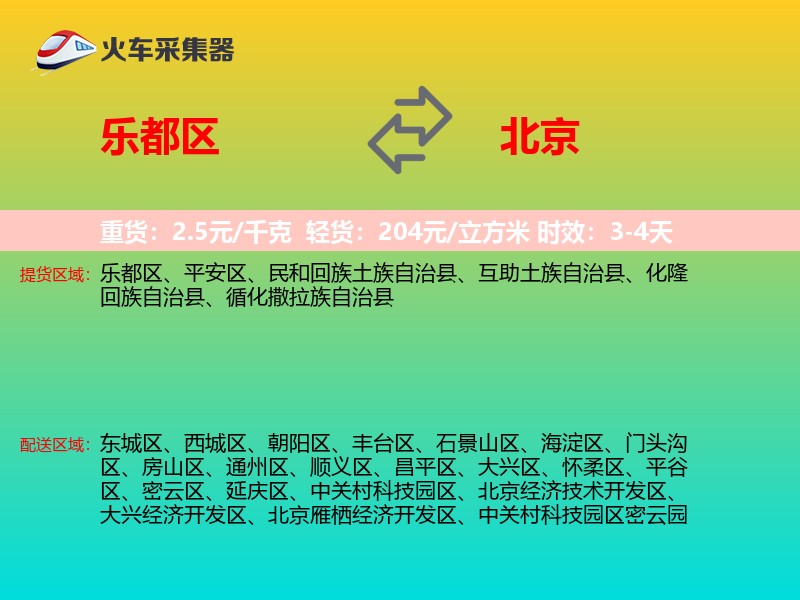 乐都区到北京物流专线