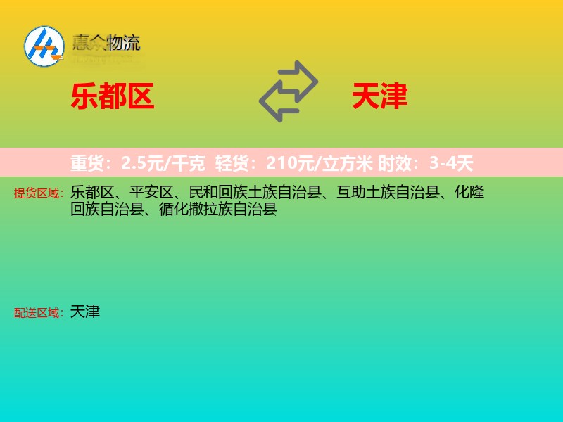 乐都区到天津长途搬家