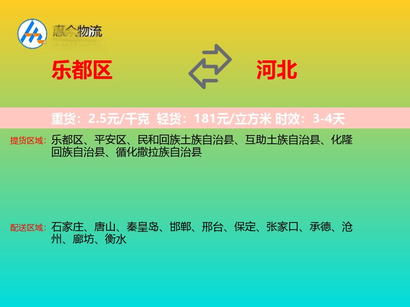 乐都区到河北长途搬家