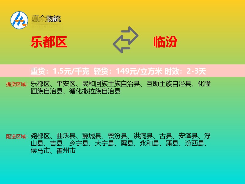 乐都区到临汾物流专线