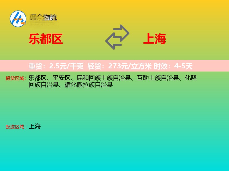 乐都区到上海长途搬家