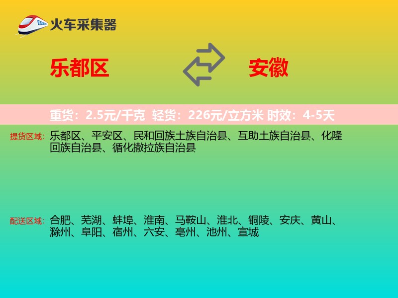 乐都区到安徽长途搬家