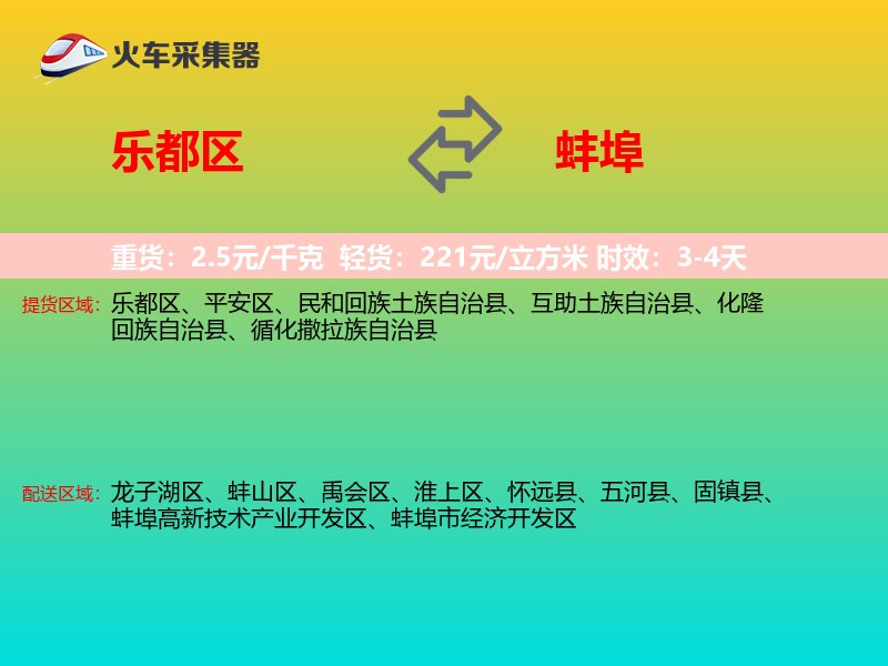 乐都区到蚌埠物流专线