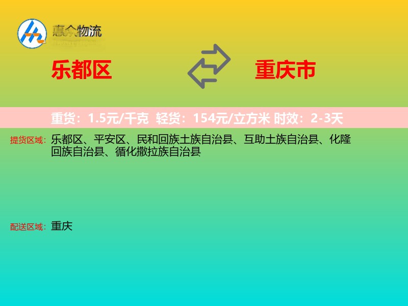乐都区到重庆市长途搬家