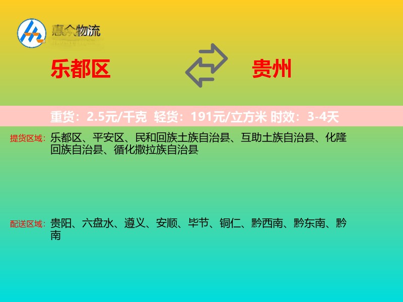 乐都区到贵州物流专线