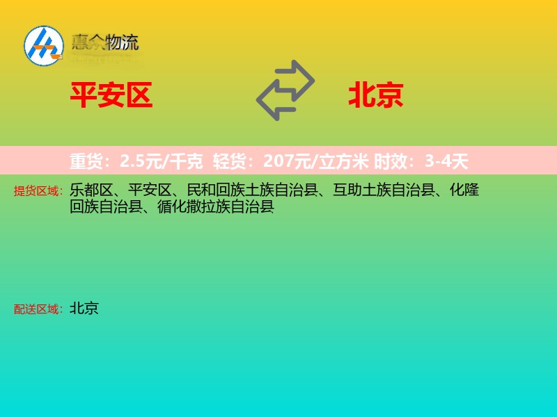 平安区到北京物流专线
