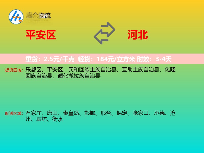 平安区到河北长途搬家