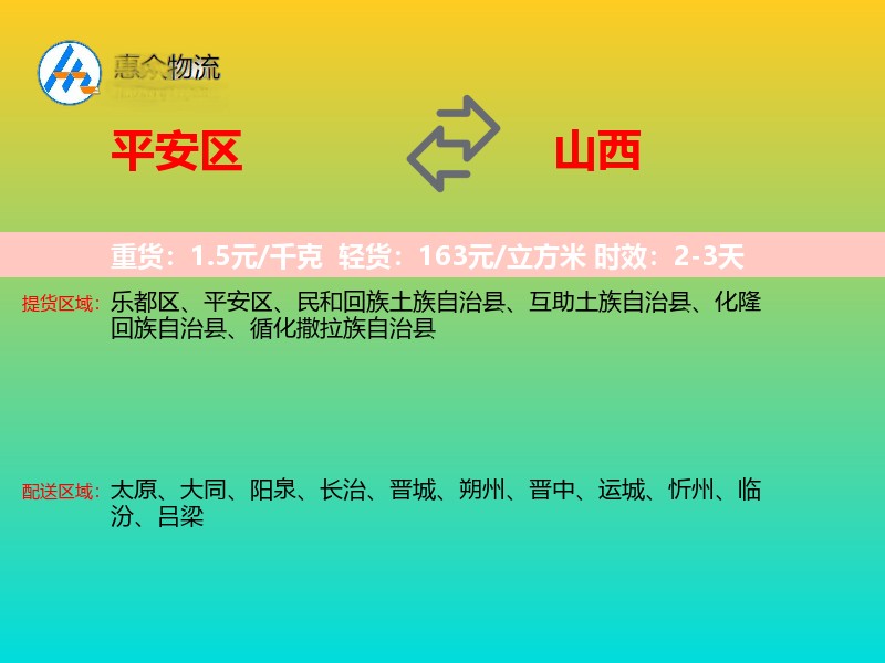 平安区到山西物流专线