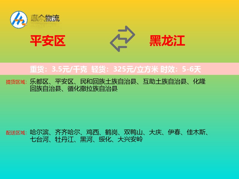 平安区到黑龙江长途搬家