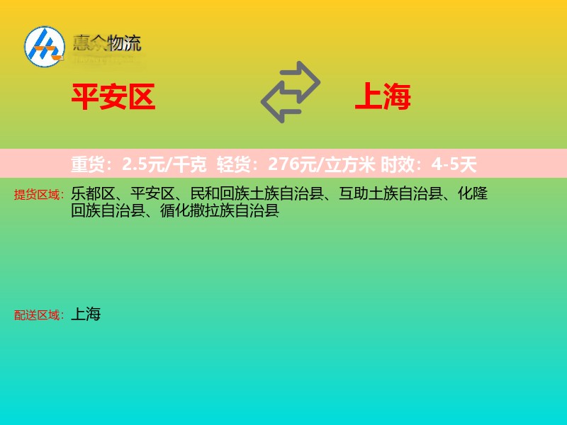 平安区到上海物流专线