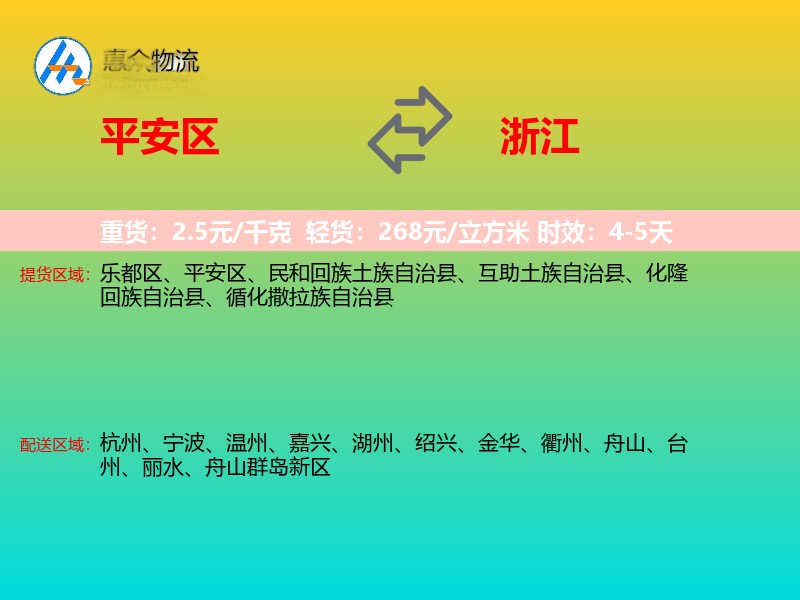 平安区到浙江轿车托运