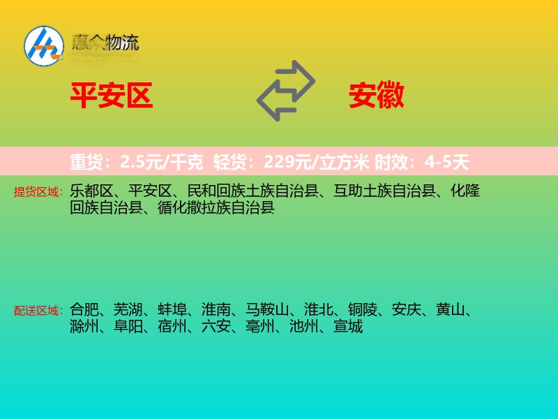 平安区到安徽物流专线