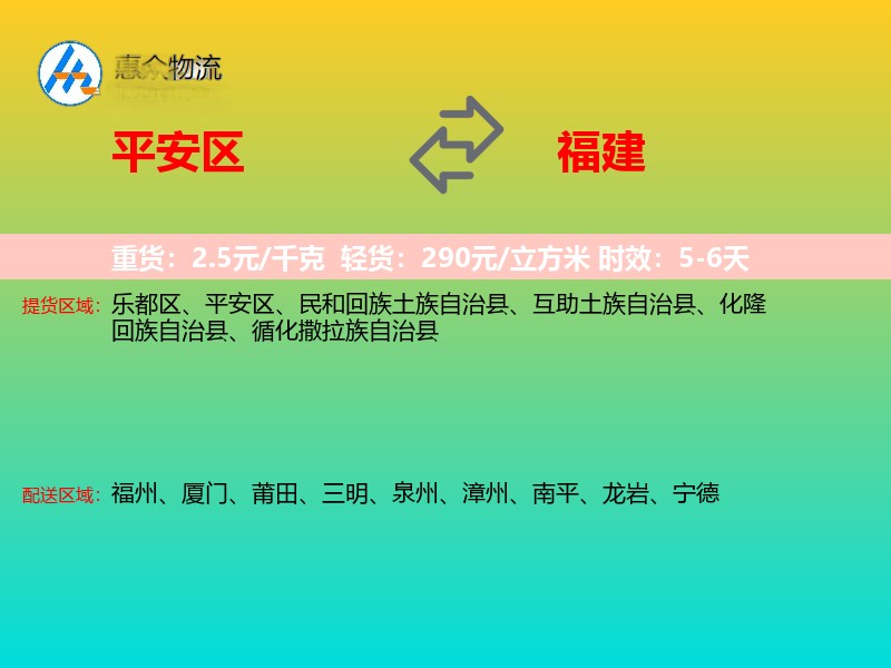 平安区到福建物流专线