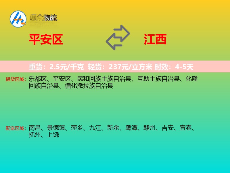 平安区到江西物流专线