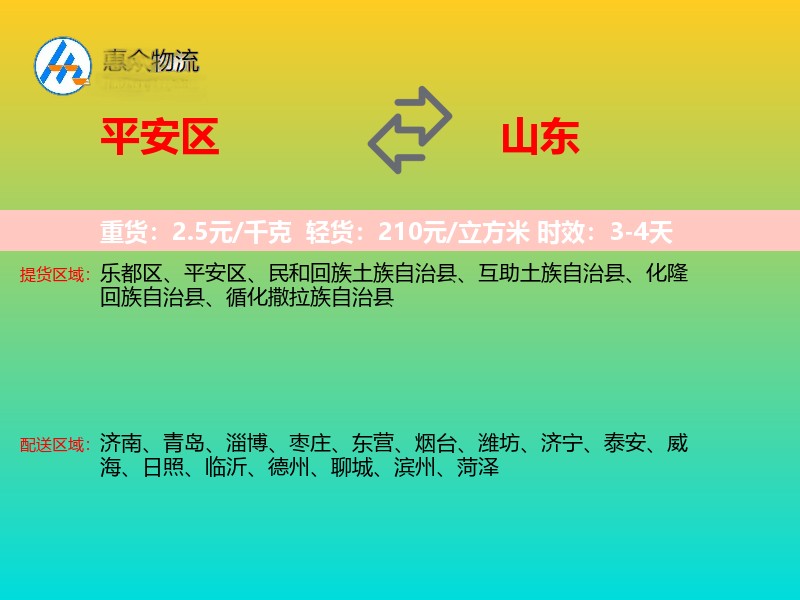 平安区到山东物流专线