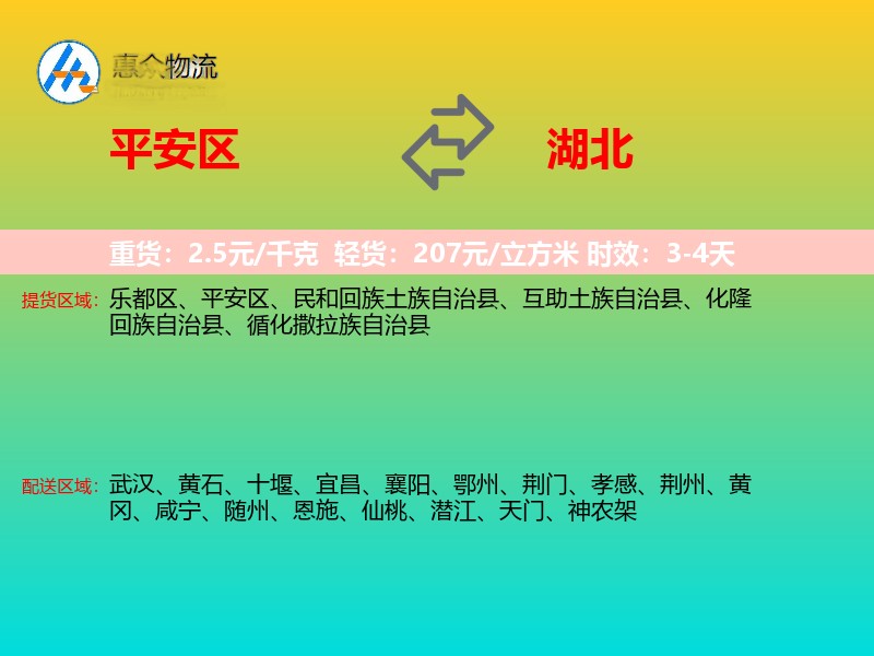 平安区到湖北长途搬家