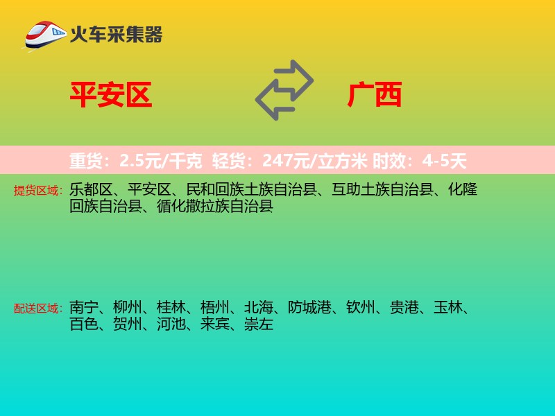 平安区到广西长途搬家