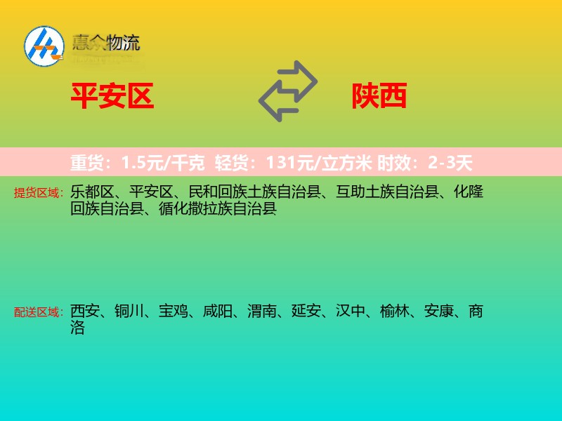平安区到陕西长途搬家