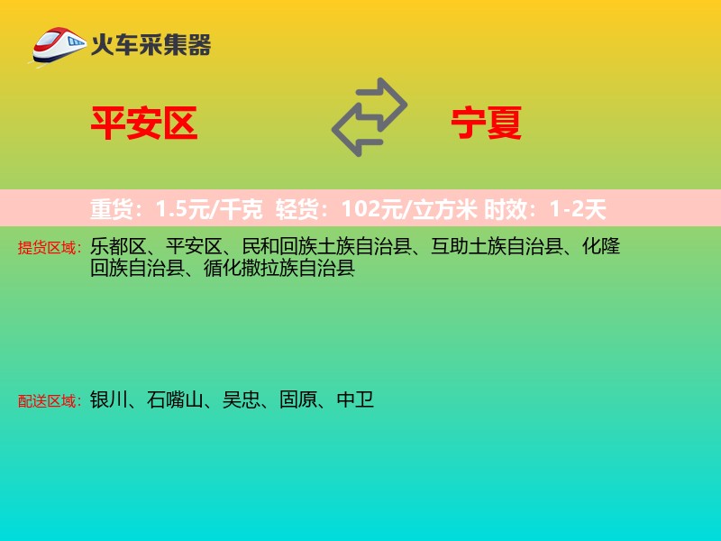平安区到宁夏物流专线