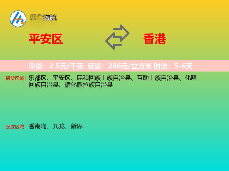 平安区到香港长途搬家
