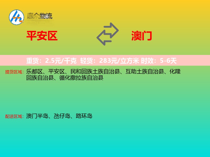 平安区到澳门轿车托运