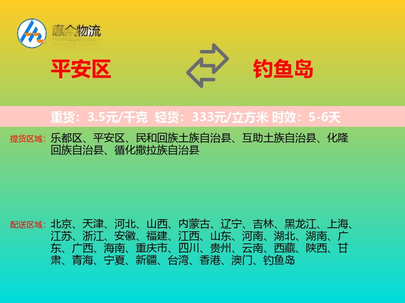 平安区到钓鱼岛长途搬家