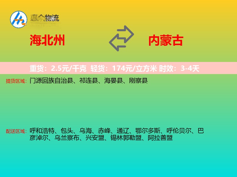 海北州到内蒙古长途搬家