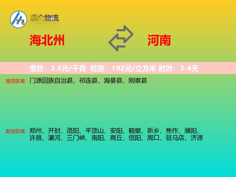 海北州到河南轿车托运