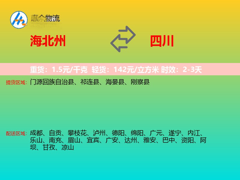海北州到四川长途搬家