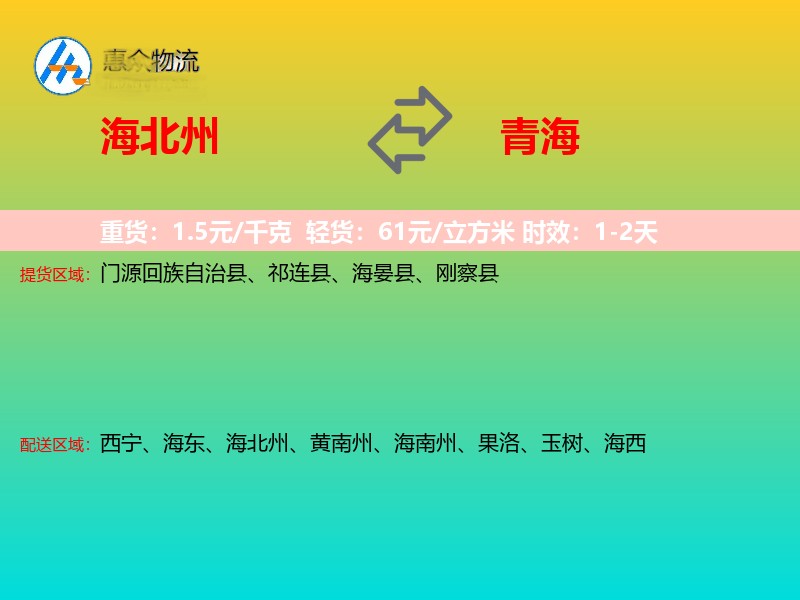 海北州到青海长途搬家