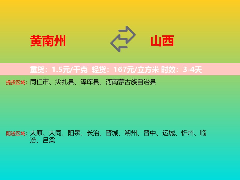黄南州到山西长途搬家