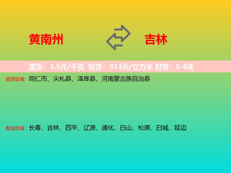 黄南州到吉林长途搬家