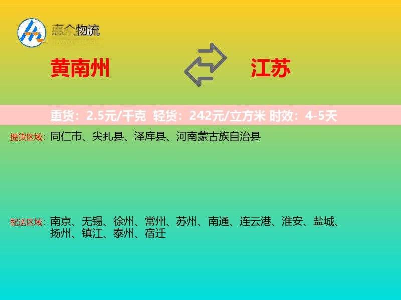 黄南州到江苏长途搬家