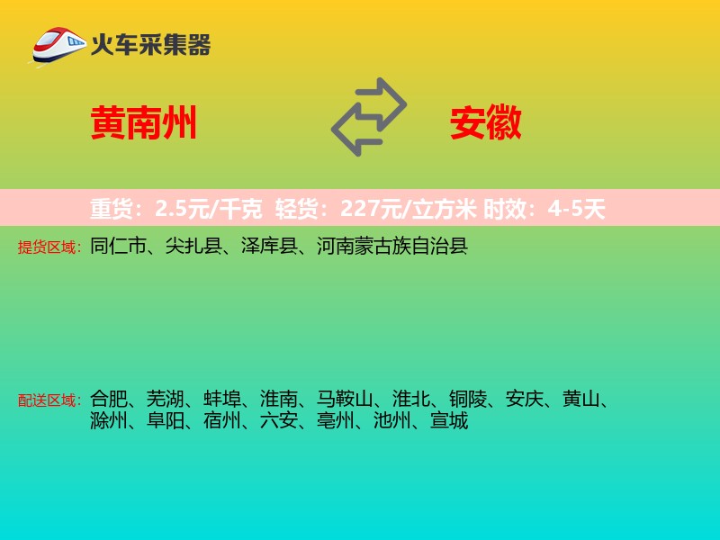 黄南州到安徽长途搬家