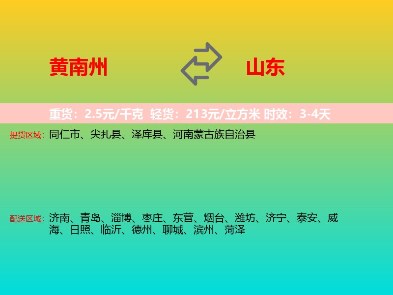 黄南州到山东长途搬家