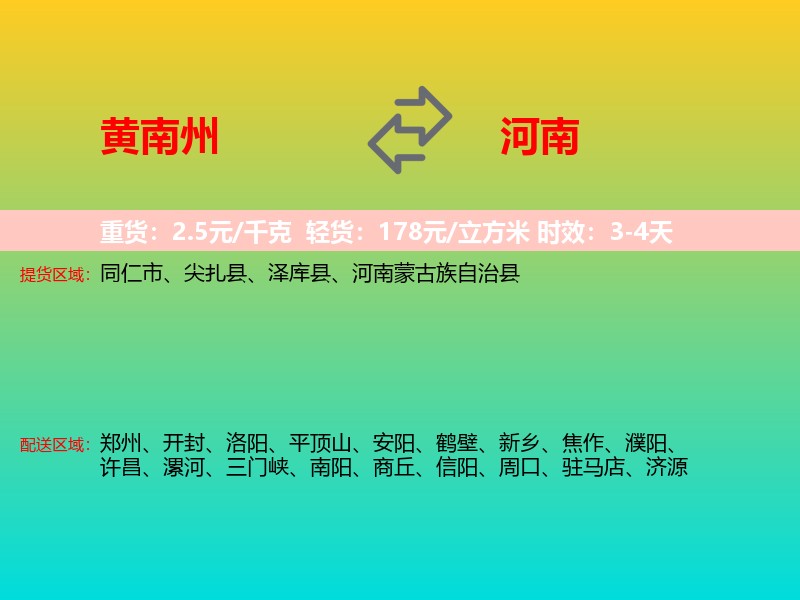 黄南州到河南长途搬家