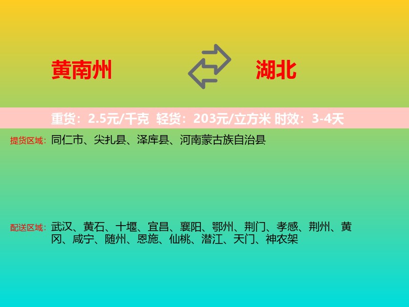 黄南州到湖北长途搬家