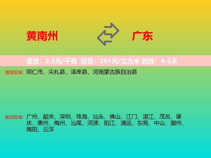 黄南州到广东长途搬家