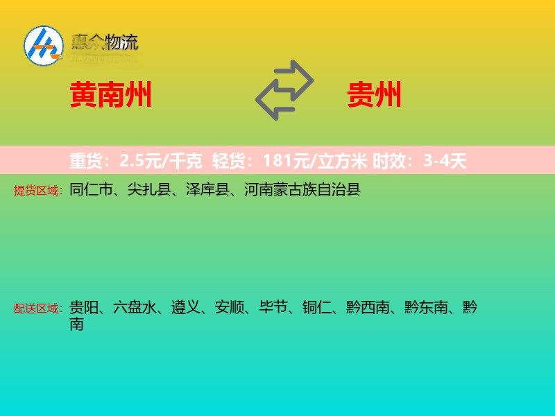 黄南州到贵州长途搬家