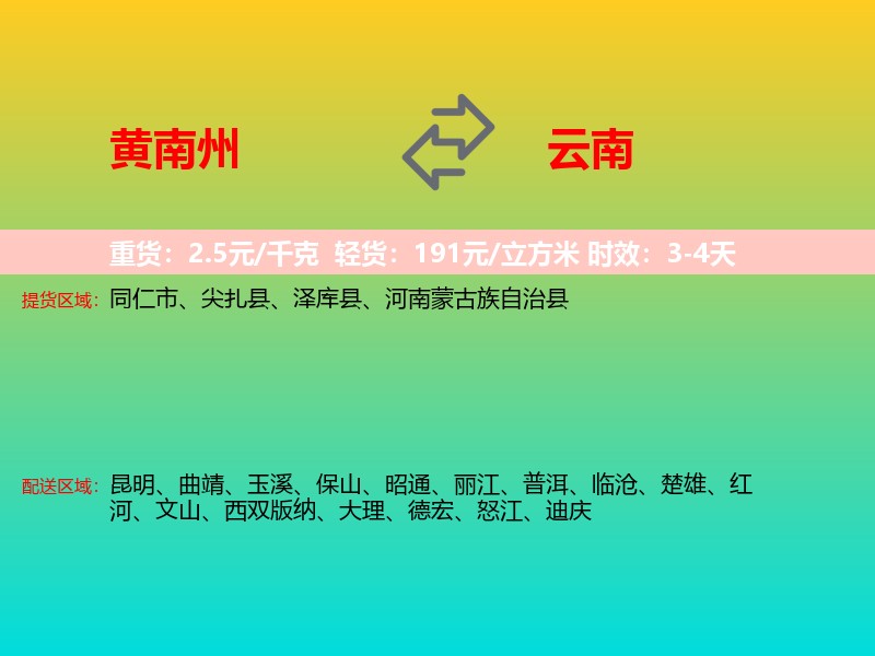 黄南州到云南长途搬家
