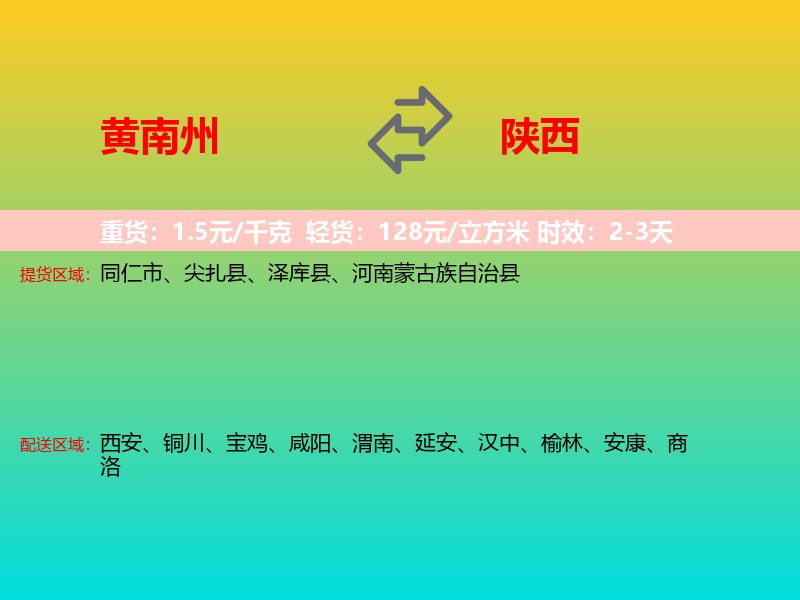 黄南州到陕西长途搬家