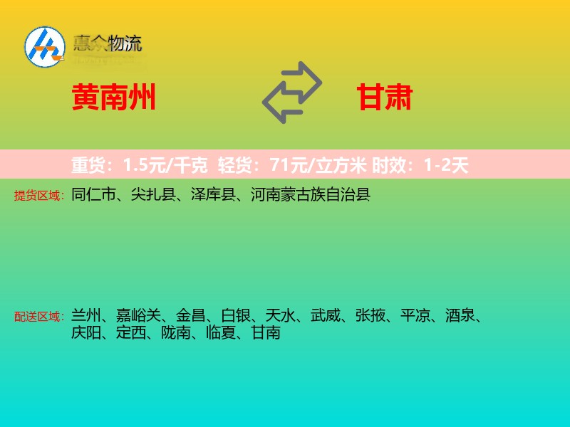 黄南州到甘肃轿车托运