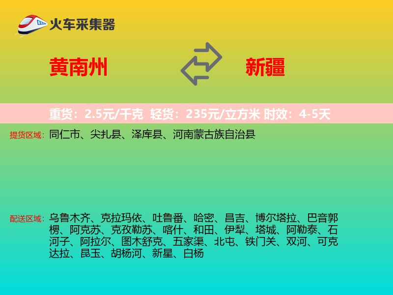 黄南州到新疆长途搬家