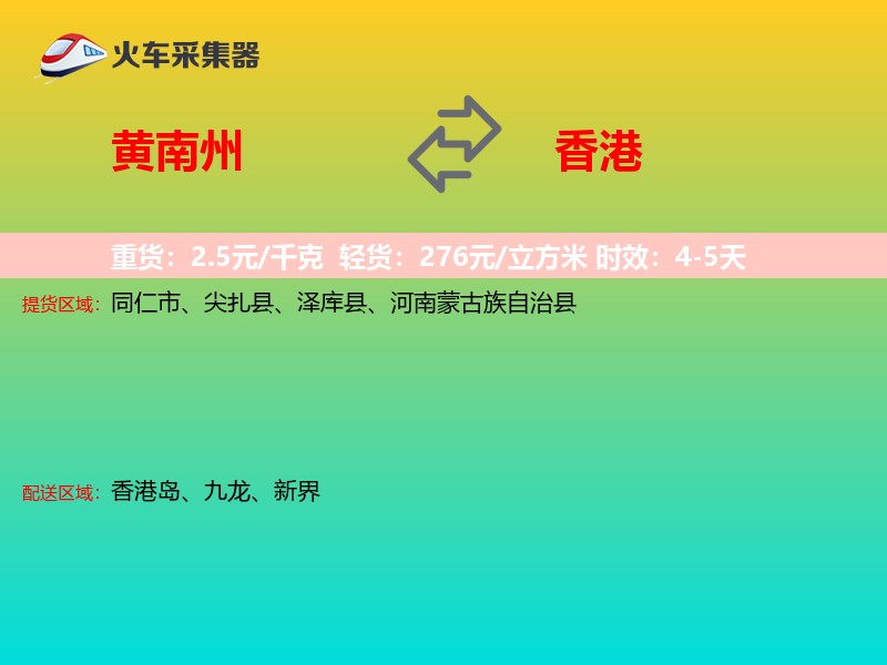 黄南州到香港轿车托运