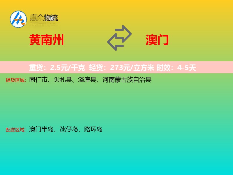 黄南州到澳门长途搬家