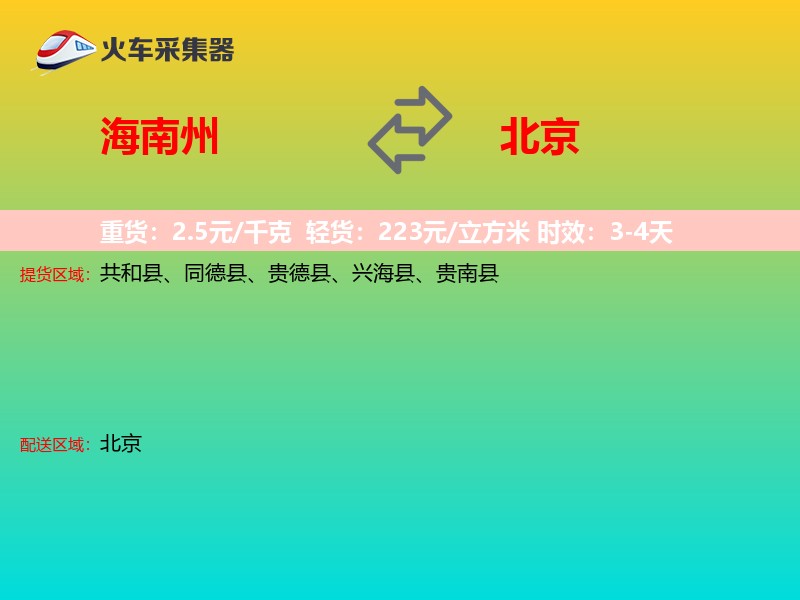 海南州到北京长途搬家