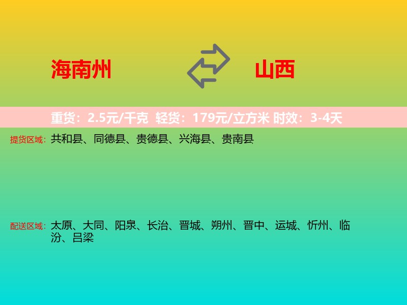 海南州到山西长途搬家