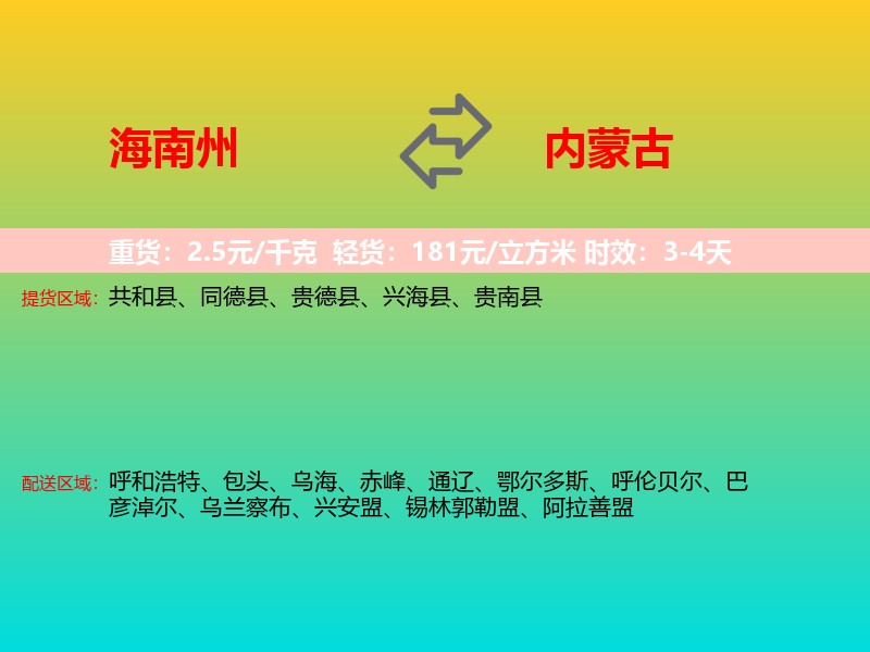 海南州到内蒙古长途搬家